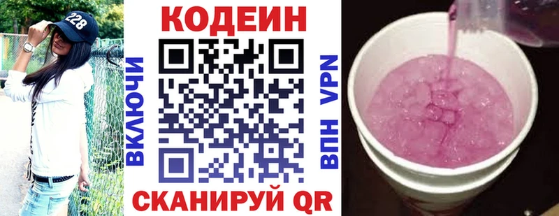 Купить где  Нариманов  Codein Purple Drank 